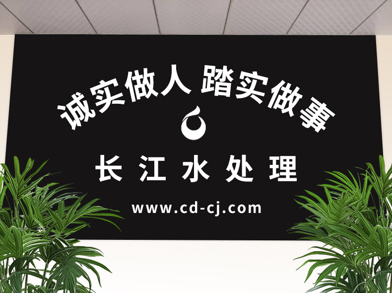 Chengdu Changjiang Water Treatment Equipment Co., Ltd.
